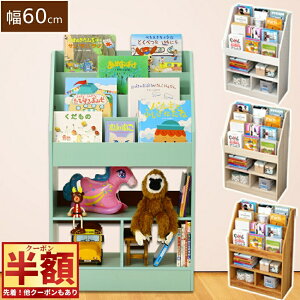 \最大半額★先着/24日18時〜 絵本ラック コンパクト スリム 絵本 本 収納 保育園 絵本ラック ラック 絵本棚 雑誌ラック ブックシェルフ 子ども 幅60cm おもちゃ 大容量 雑誌 北欧風 本棚 おも