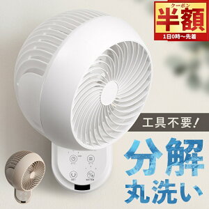 「半額」先着クーポン★1(土)0時〜 360°回転【 新色グレージュ 】 リモコン付き サーキュレーター 1年保証 扇風機 壁掛け 360度 部屋干し 衣類乾燥 首振り 換気 冷房 エアコン クーラー 壁掛け