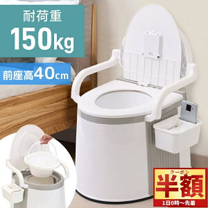 「半額」先着クーポン★1(土)0時〜 ポータブルトイレ 介護用 簡易トイレ 非常用トイレ 災害用トイレ 介護 高さ調整 キャンプ 防災トイレ 防災 非常用 災害用 地震 震災 災害 緊急 避難生活 緊