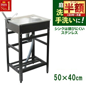 「半額」先着クーポン★1(土)0時〜 流し台 屋外 ステンレス 水栓付 蛇口付き シンク アウトドア 幅広 水栓付き キッチン 屋外用 ステンレス流し台 ステンレスキッチン キャンプ バーベキュー