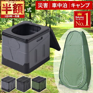 「半額」先着クーポン★1(土)0時〜 簡易トイレ テント セット 災害用 処理袋 10枚 着替えテント 防災トイレ 折りたたみ トイレ 簡易トイレ ポータブルトイレ 非常用トイレ 震災 地震 避難用