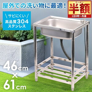 「半額」先着クーポン★1(土)0時〜 流し台 屋外 ステンレス製 水栓付 蛇口付き シンク アウトドア 水栓付き キッチン 屋外用 ステンレス流し台 ステンレスキッチン キャンプ バーベキュー ガ