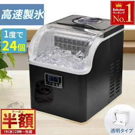 【 半 額 ＆ 10%オフ 19日20時～ 】 【 最短10分 透明氷 】 タイマー機能 製氷機 家庭用 自動製氷機 製氷器 高速 クリスタルロック ボタン式 早い 氷 作成 アイス 作成 レジャー アウトドア レジャー キャンプ バーベキュー 釣り 災害 避難