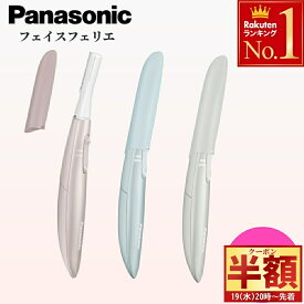 【 半 額 ＆ 10%オフ 19日20時～ 】 【 楽天ランキング1位 】 フェイスシェーバー パナソニック 女性 シェーバー フェリエ ES-WF63 メンズ レディース フェースシェーバー panasonic 眉毛 眉シェーバー 肌 除毛 顔用 グレー ピンク ブルーフェイスシェイバー 電動シェーバ