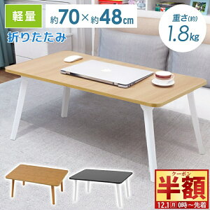  z & 1 0 OFF10` e[u ܂肽 ܂肽݃e[u  [e[u lp Z^[e[u 70cm ܂݃e[u y ܂ RpNg [fXN r