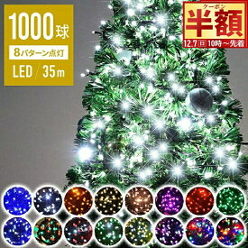 半 額 & 200円OFF★7(日)朝10時～ 【 閃光 砲弾型LED 】1年保証 イルミネーション クリスマスツリー ライト 100球毎に使える 飾り led ledライト コンセント式 ハロウィン ライト 　 イルミネーションライト 屋外 野外 室内 防滴 防水 クリスマス 点滅 球間3.5cm