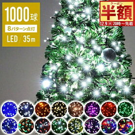 半 額 & 1 0 ％OFF★9(火)20時～ 【 閃光 砲弾型LED 】1年保証 イルミネーション クリスマスツリー ライト 100球毎に使える 飾り led ledライト コンセント式 ハロウィン ライト 　 イルミネーションライト 屋外 野外 室内 防滴 防水 クリスマス 点滅 球間3.5cm