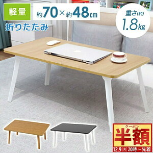  z & 1 0 OFF9()20` e[u ܂肽 ܂肽݃e[u  [e[u lp Z^[e[u 70cm ܂݃e[u y ܂ RpNg [fXN r