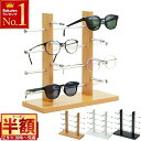 半 額 & 1 0 ％OFF★9(火)20時～ メガネスタンド サングラススタンド 木製 おしゃれ 眼鏡スタンド 収納 メガネ サング…