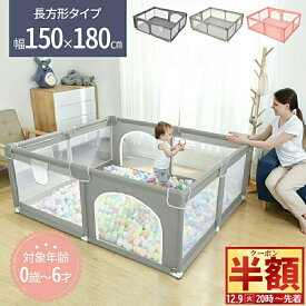 半 額 & 1 0 ％OFF★9(火)20時～ 【 大型ハイタイプ 150×180cm 】ベビーサークル メッシュ タイプ おしゃれ 赤ちゃん 大きい 自立式 長方形 2つ 扉付き フェンス ベビー サークル メッシュ ベビーゲート 子ども 子供 シンプル ピンク グレー 男の子 女の子