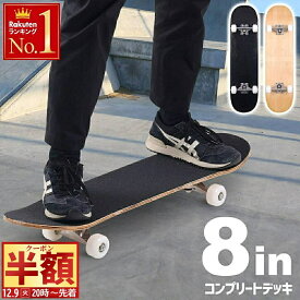 半 額 & 1 0 ％OFF★9(火)20時～ スケートボード スケボー コンプリート デッキ 8インチ ウィール 52mm 95A プロテクター 肘 膝 サポーター 4点セット 初心者 おすすめ 大人 子供 キッズ 無地 完成品 ボード メンズ レディース 大人用 子供用 子ども スポーツ ストリートア