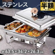 半額＆200円OFF≪15(日)迄≫ フードウォーマー 業務用 ビュッフェサーバー バイキング トレー ステンレス…