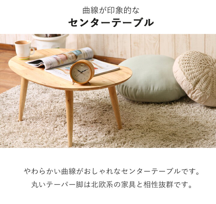 楽天市場】半額＆200円OFF≪10(金)0時～≫ センターテーブル 天然木 