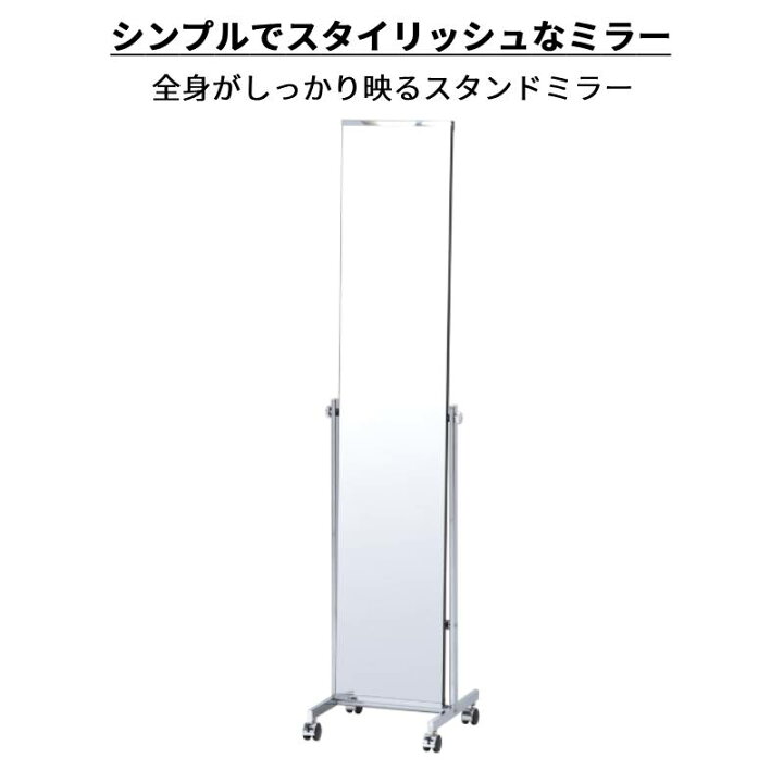 楽天市場】半額＆5％OFF≪15(水)0時〜≫ スタンドミラー キャスター 