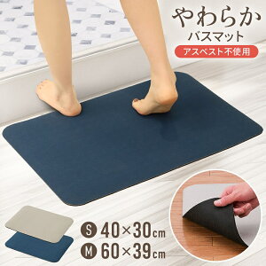 やわらか バスマットの人気商品 通販 価格比較 価格 Com