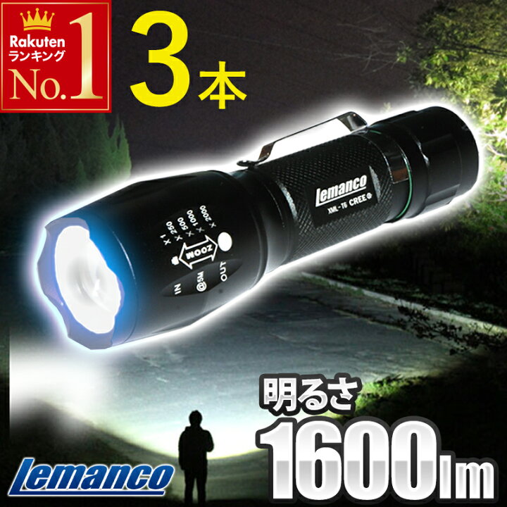 楽天市場 電源不要 1本あたり1 160円 懐中電灯 ハンドライト フラッシュライト Led Ledライト 強力 最強 電池式 小型 コンパクト 明るい ハンディライト T6 約1600lm 防滴 防塵 点滅 Ip4x 防災用品 Lemanco 強力 小型 単4 ショップワールド