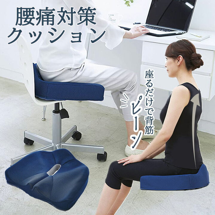 楽天市場 送料無料 Cogit 腰痛 クッション 椅子 オフィス 腰痛対策 骨盤矯正 座布団 座るだけ 安定 ホールドクッション ホールド 正しい姿勢 座位 おしり くびれ 骨盤 腰 メッシュ素材 通気性 蒸れにくい 健康クッション サポートクッション デスクワーク ショップ