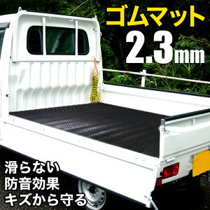 カーマット 軽トラック 荷台の人気商品 通販 価格比較 価格 Com