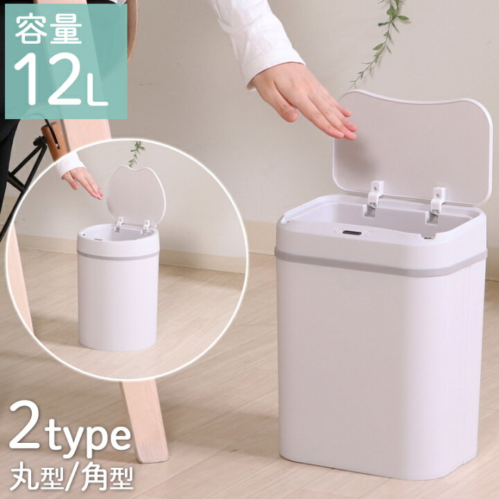 楽天市場】自動開閉 ゴミ箱 センサー 小さい ごみ箱 センサー付き 