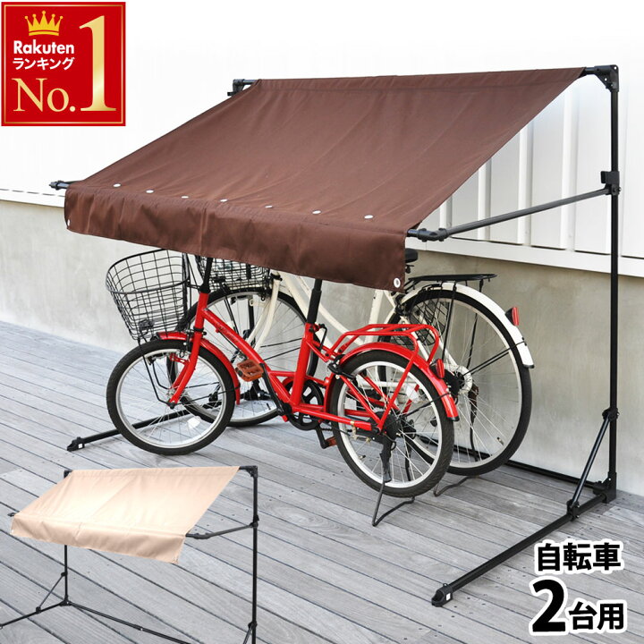 楽天市場 先着クーポン利用で8 531円 15 金 時 勾配屋根 水抜き穴付き サイクルガレージ サイクルポート サイクルハウス ガレージテント イージーガレージ 雨除け 雪除け Sr Cg02 2台用 ブラウン ベージュ 自転車 簡易 テント 収納 物置き 物置 撥水 バイク