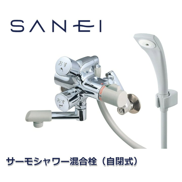 楽天市場】混合栓 シャワー バス SANEI サーモシャワー混合栓 自閉式 