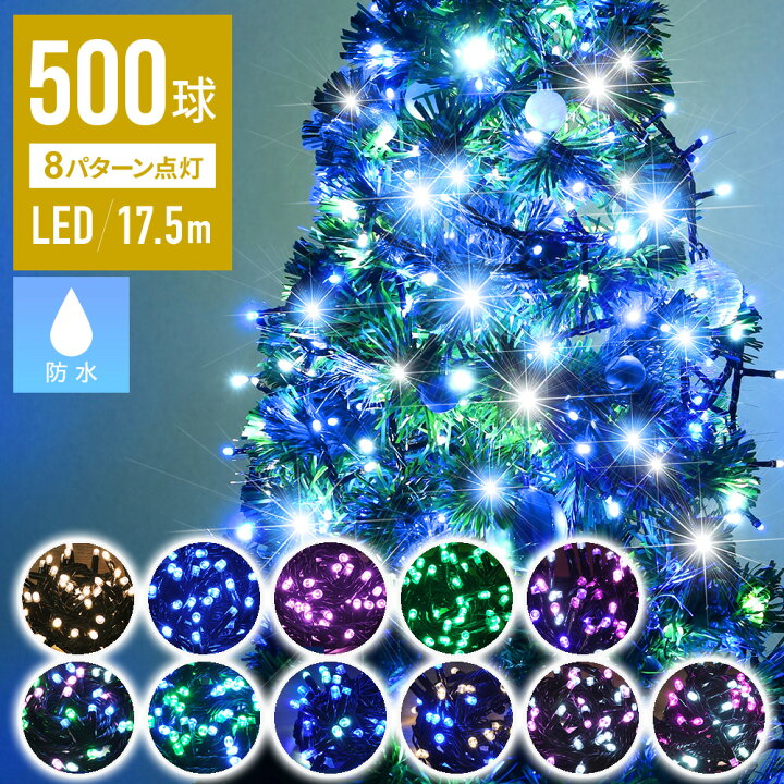 楽天市場 イルミネーション Led 防滴 屋外 500球 10m 8パターン点灯 コントローラー イルミネーションライト ストレートライト 防水 連結 室内 ホーム ツリー クリスマスツリー ブルー シャンパン ピンク ホワイト 送料無料 サンタクロース スノーマン ショップワールド