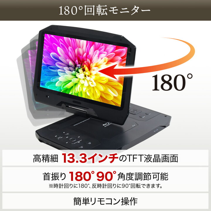 楽天市場 福袋 22 大画面 13 3インチ 180度 90度回転式 ブルーレイ プレーヤー ポータブル Blu Ray ブルーレイディスクプレーヤー ブルーレイディスク Sdカード Usb 車載 軽量 Dvd Dvd R Rw 音楽 Cd 映像 車 Dvd再生イヤホン対応 Ac Dc 充電式バッテリー ブルーレイ