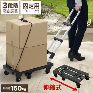 【先着★20％OFFクーポン】15日0時～ 伸縮式 静音 台車 キャスター付き 7輪 折りたたみ 高さ 角度 調整 …