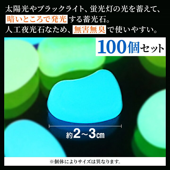お中元 蓄光石 暗闇で光る石 インテリア雑貨 ガーデニング 光る石 蓄光石 緑 100個 aa108