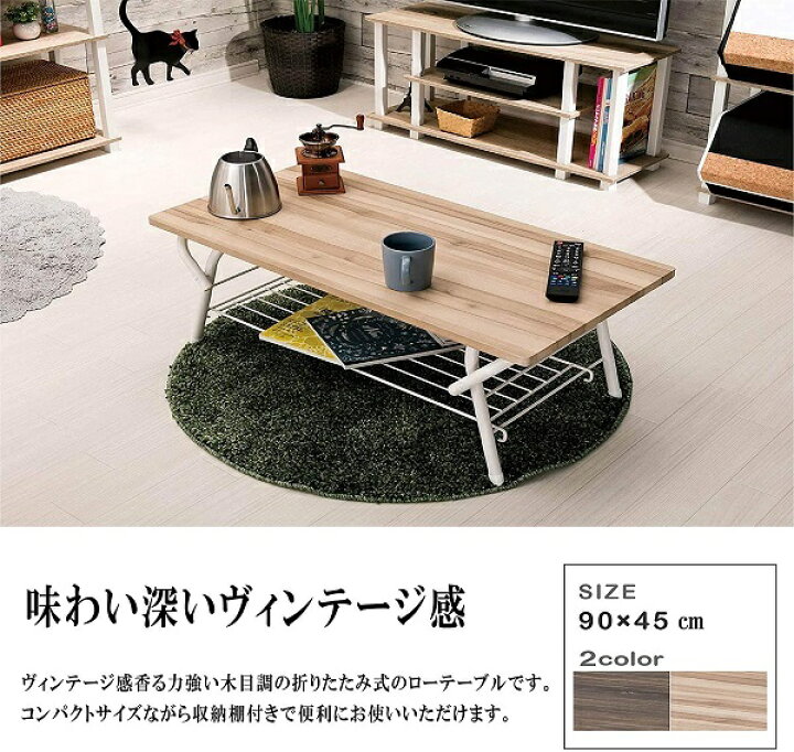 楽天市場】ローテーブル 折りたたみ 折りたたみテーブル 木製 おしゃれ 