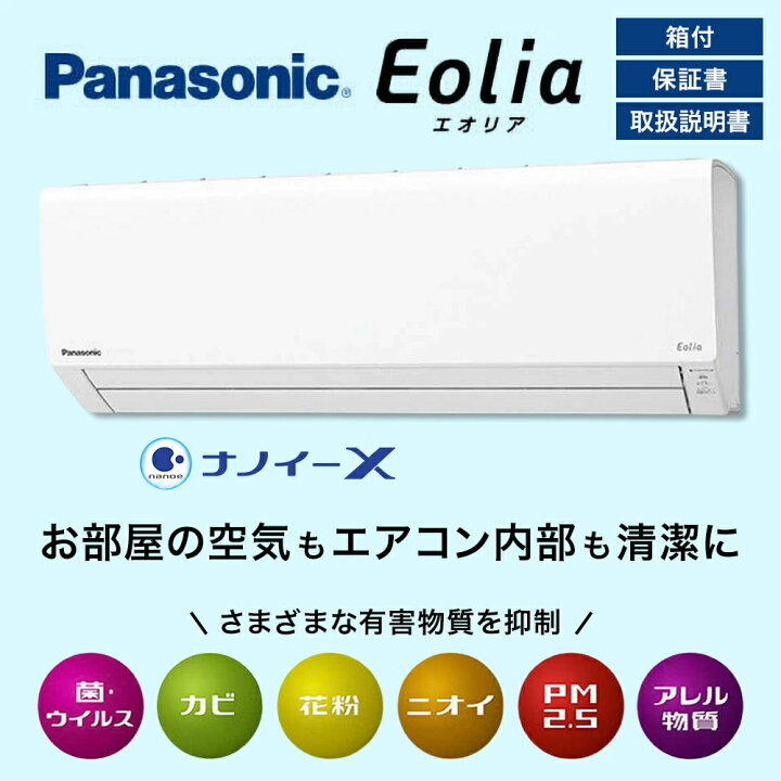 楽天市場】【 中古 】 パナソニック エアコン 6畳 ナノイーX 搭載 静音 