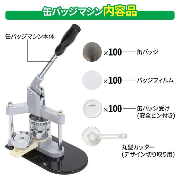 楽天市場 缶バッジマシン 缶バッジマシーン 缶バッチマシーン 58mm 缶バッチマシン 缶バッジ 缶バッチ キット マシーン 100個 材料付き 製作キット おしゃれ かわいい パーツ リュック かばん 手作り 業務用 家庭用 ヲタバ 送料無料 ショップワールド