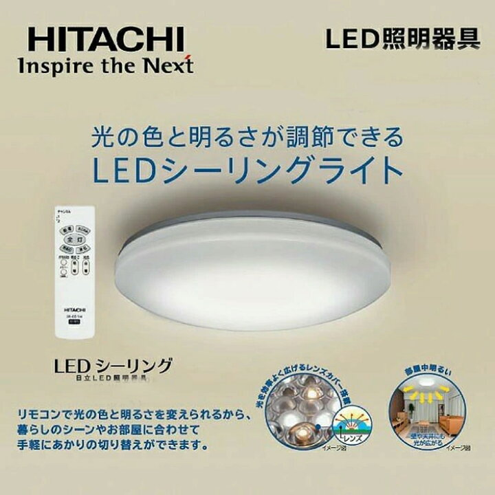 楽天市場】半額＆200円OFF≪18(土)朝8時〜≫ 日立 LEDシーリング 