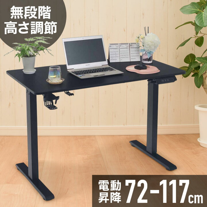 楽天市場】【 高さ無段階調整 】 昇降デスク 電動 無段階 幅110 高さ72 