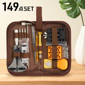＼ 半額 ＆5％オフ ／ 8/4 18時～★ 【 149点 】 時計 修理 セット 工具 腕時計 電池交換 キット 工具セット 時計 専用 工具 道具 初心者 こじ開け 修理キット ベルト 調整 時計用工具 プロ 家庭用 業務用 収納ケース付き 時計専用工具 腕時計修理 3点支持オープナー 三点