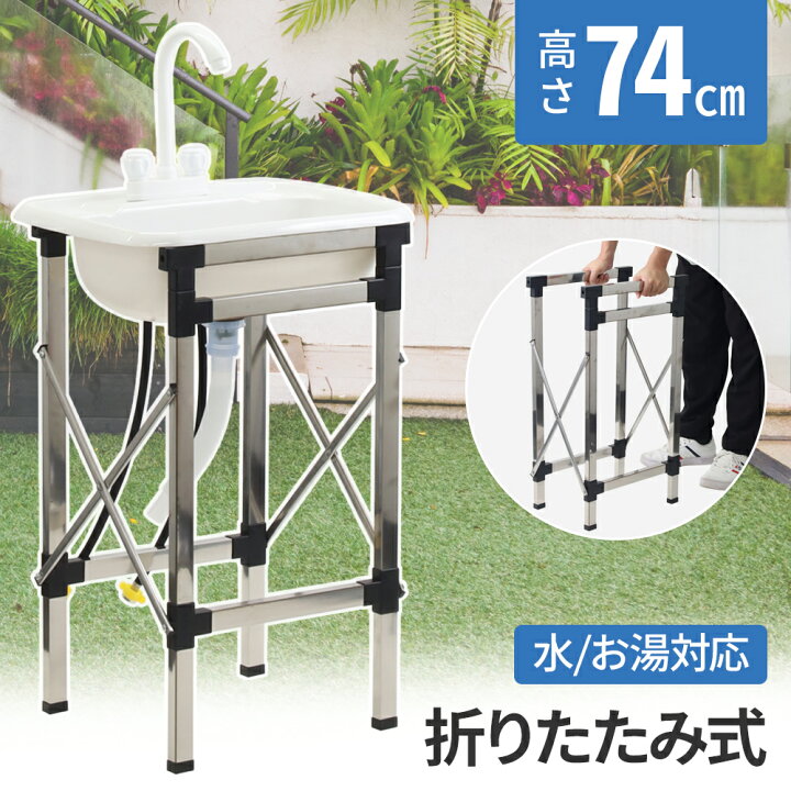 楽天市場】流し台 屋外用 折りたたみ 屋外 屋内 流し キッチン シンク 