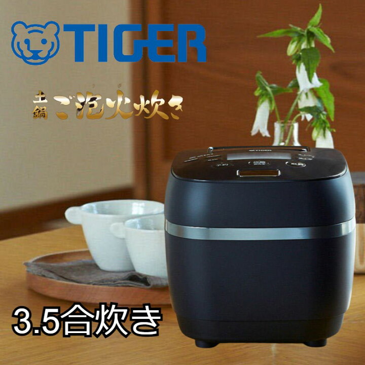 楽天市場】☆半額！！ 4日 20時〜先着☆ 炊飯器 3.5合 3合 タイガー 