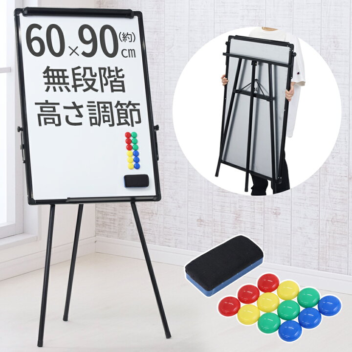 楽天市場】ホワイトボード 60cm×90cm 脚付き 高さ調節可能 三脚式 立て 