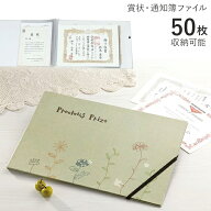 ＜本日23:59まで＞【限定割引クーポン】 賞状 通知簿 保管 ファイル 賞状ファイル 賞状入れ 通知簿入れ …