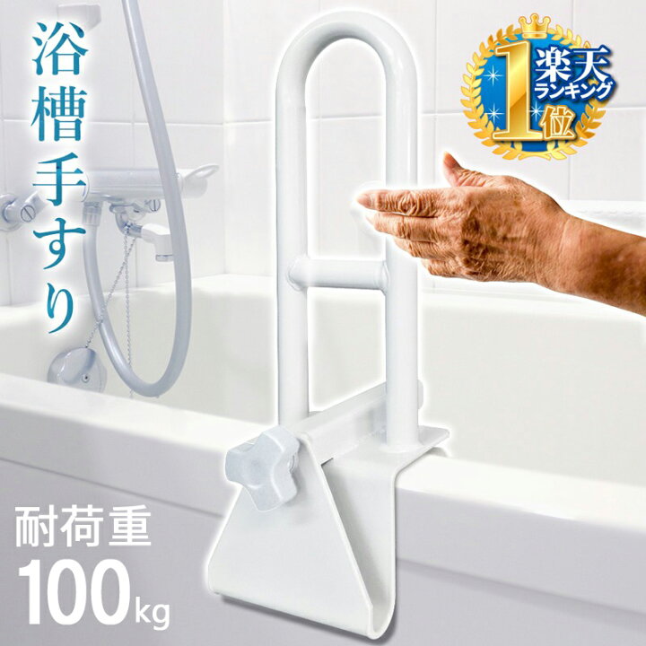 楽天市場】【 取付簡単 】 浴槽 手すり 風呂 入浴 立ち上がり 補助 