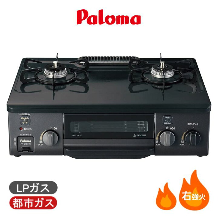 楽天市場】半額＆200円OFF≪10(金)0時～≫ パロマ ガスコンロ 