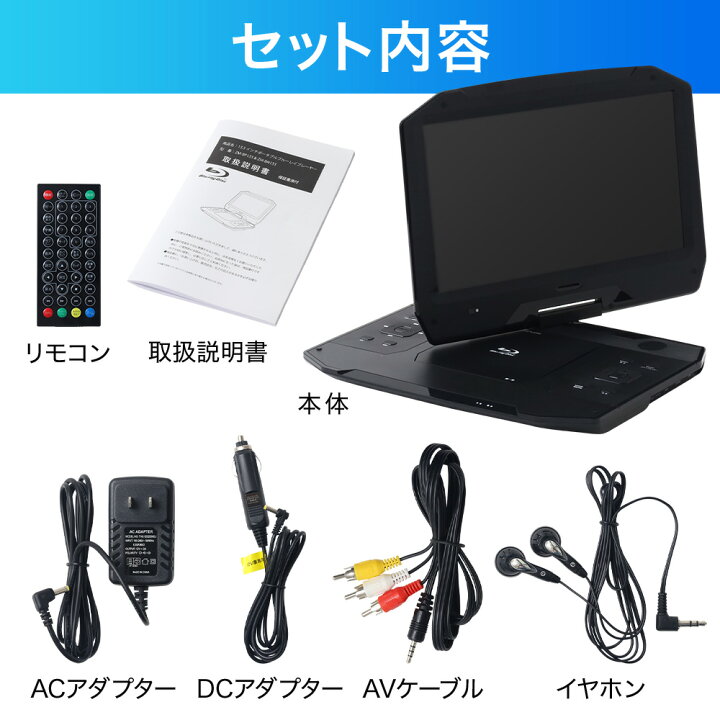 楽天市場】大画面 ポータブルdvdプレーヤー Blu-ray 13.3インチ  