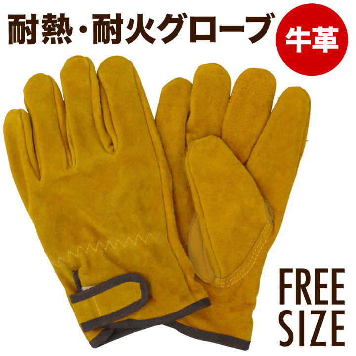 楽天市場 牛本革 耐熱グローブ 耐火グローブ 手袋 グローブ 牛革 レザー 耐熱手袋 耐火手袋 作業用手袋 防寒手袋 保護手袋 キャンプ手袋 キャンプグローブ アウトドア キャンプ q バーベキュ 焚火 グリル 焚き火 溶接 運搬 送料無料 ショップワールド