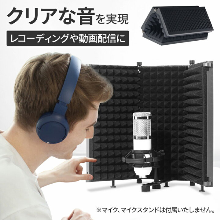 楽天市場】リフレクションフィルター 防音 吸音 防音材 吸音材 マイク 