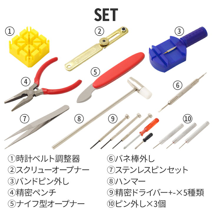 楽天市場】半額＆5％OFF≪15(水)0時〜≫ 時計 修理 工具 16点セット 