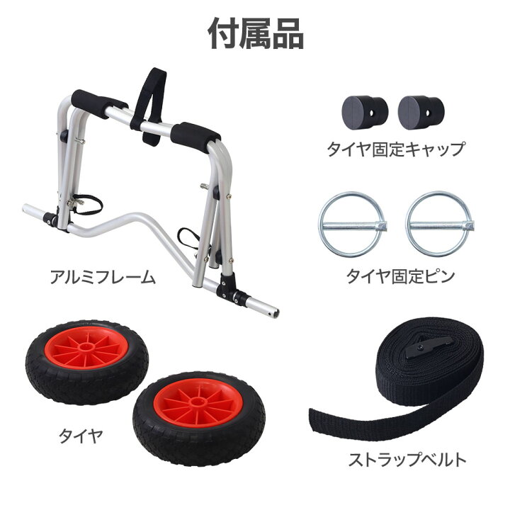 楽天市場】カヤック キャリーカート カヤックカート アルミ ベルト付き 