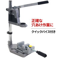 ドリルスタンド 垂直ドリルスタンド 電動ドリル用 スタンド 垂直 ドリルガイド 穴あけ 工具 固定 調整可…