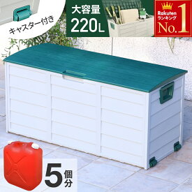 ≪ 半 額 ＆ P 4 倍 ≫ 20(土)限定！ 【 送付先法人様専用 】 コンテナボックス 大型 大容量 屋外 収納ボックス 220L ハンドル キャスター付き コンテナボックス 収納ベランダ ストッカー 物置 保管箱 ごみ置き場 ゴミステーション 南京錠の取り付け