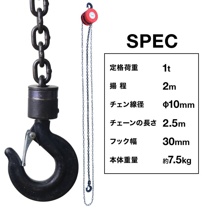 楽天市場】半額＆200円OFF≪18(土)朝8時〜≫ チェーンブロック 1t 1 