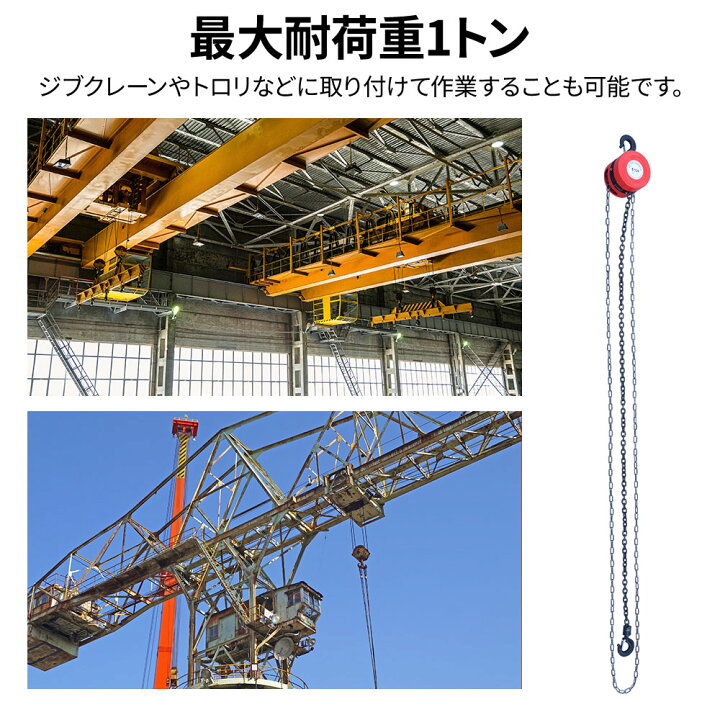 楽天市場】半額＆200円OFF≪18(土)朝8時〜≫ チェーンブロック 1t 1 